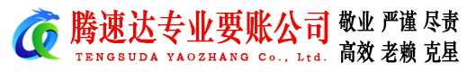 沙河口讨账公司